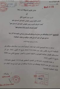 Oct2022 توقيف نائب رئيس جماعة سيدي بيبي على القضاء الإداري Drf-204x300